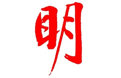 明朝在东南亚地区的对外关系评述
